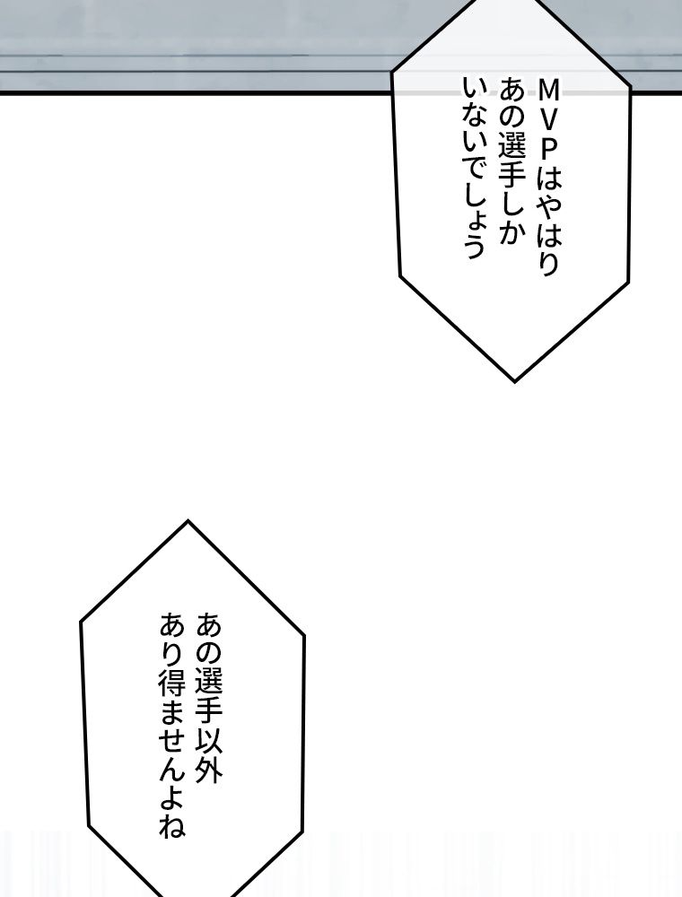 眠りのチートランカー - 第55話 - Page 88