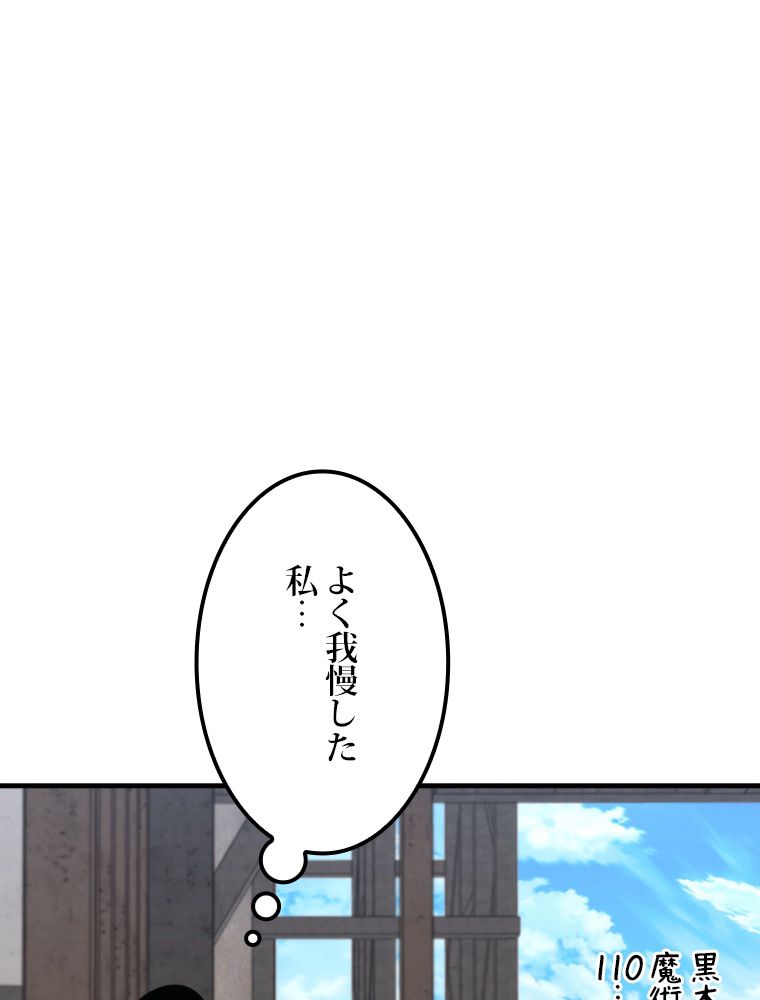 眠りのチートランカー - 第25話 - Page 96