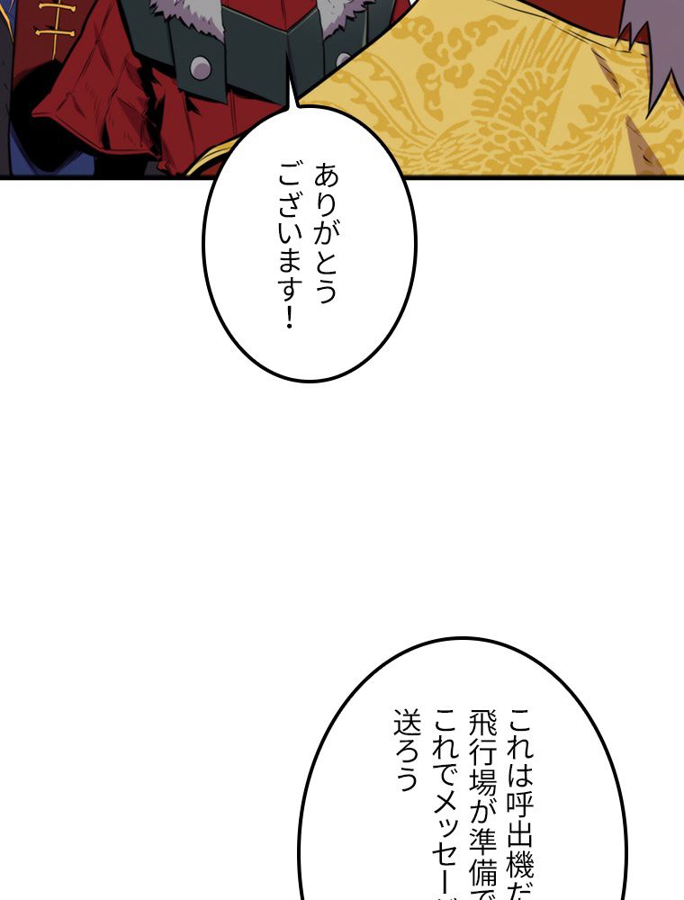 眠りのチートランカー - 第66話 - Page 123