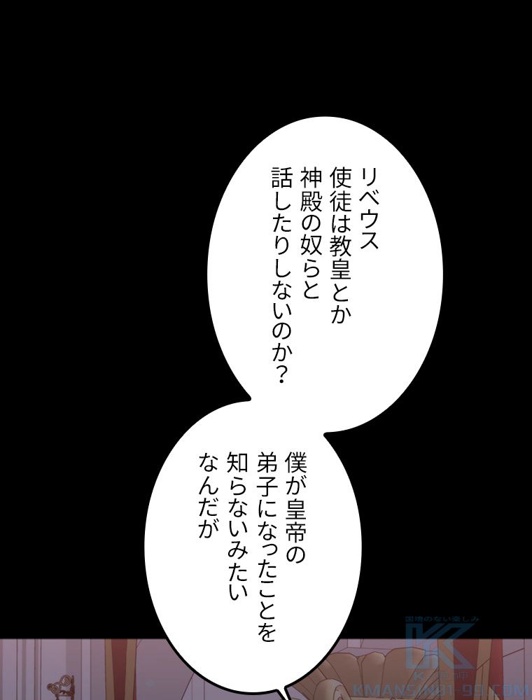 眠りのチートランカー 第66話 - Page 98