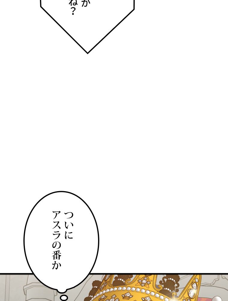 眠りのチートランカー - 第59話 - Page 4