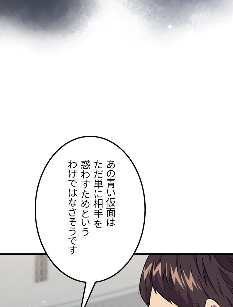 眠りのチートランカー 第59話 - Page 46