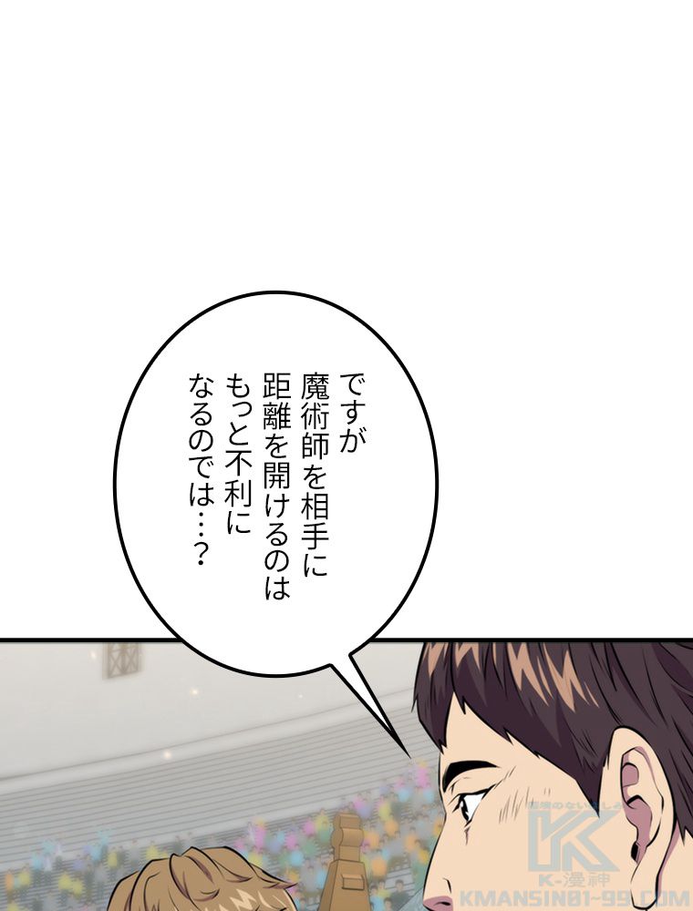 眠りのチートランカー 第59話 - Page 89