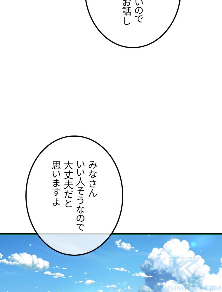 眠りのチートランカー - 第35話 - Page 122