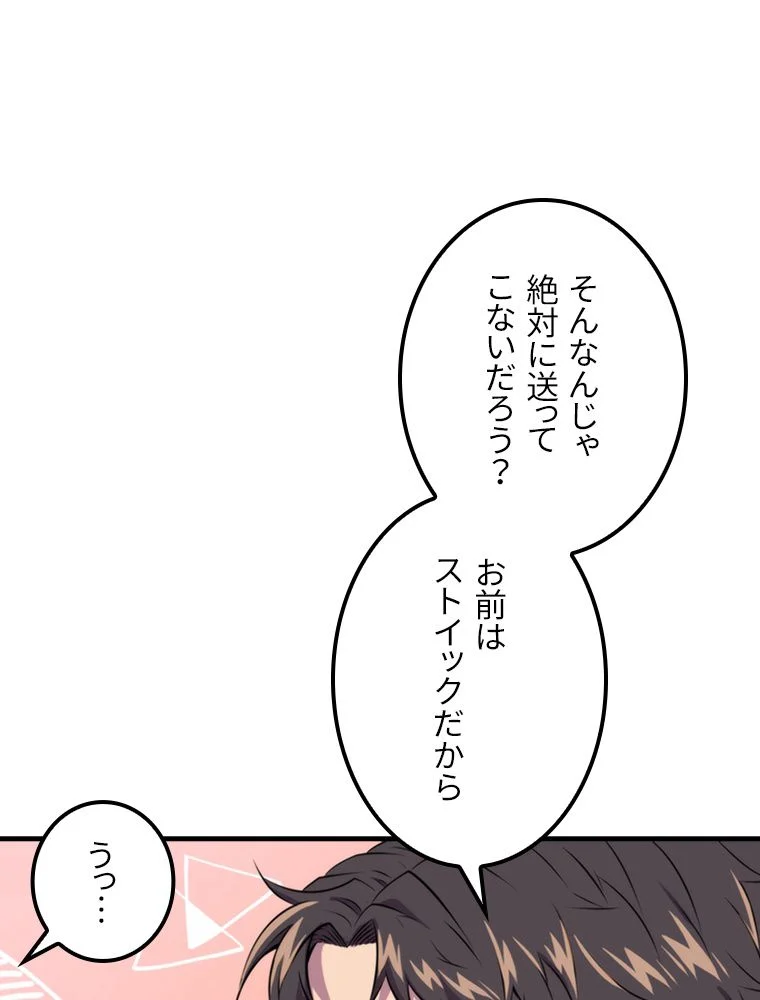 眠りのチートランカー 第35話 - Page 30