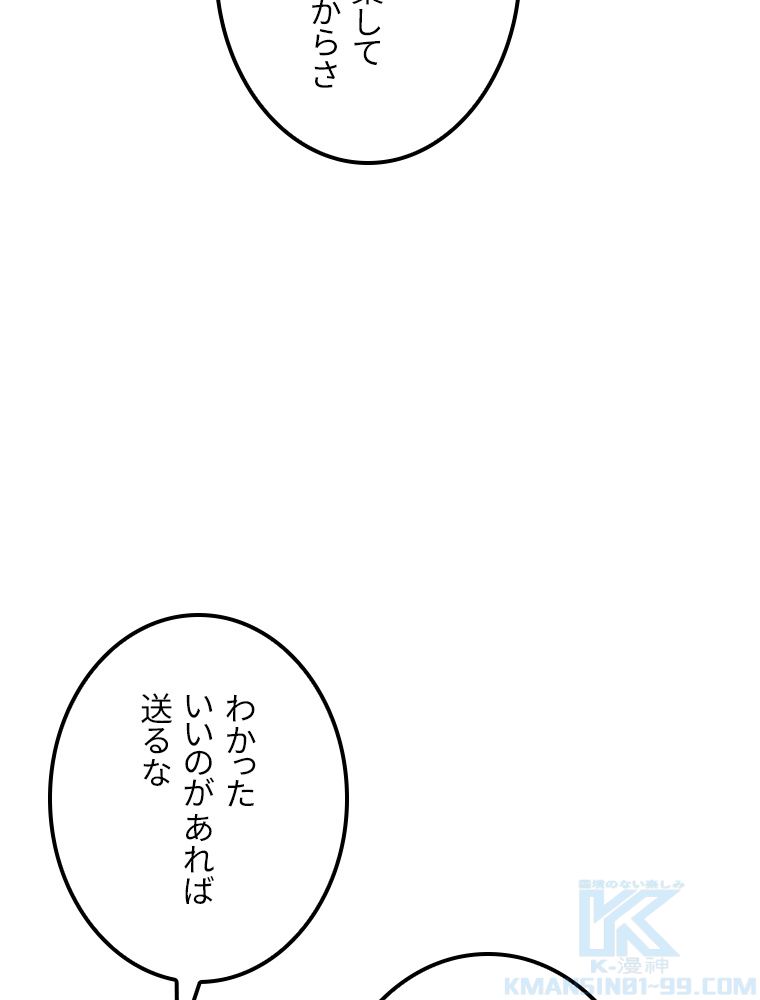 眠りのチートランカー - 第35話 - Page 32