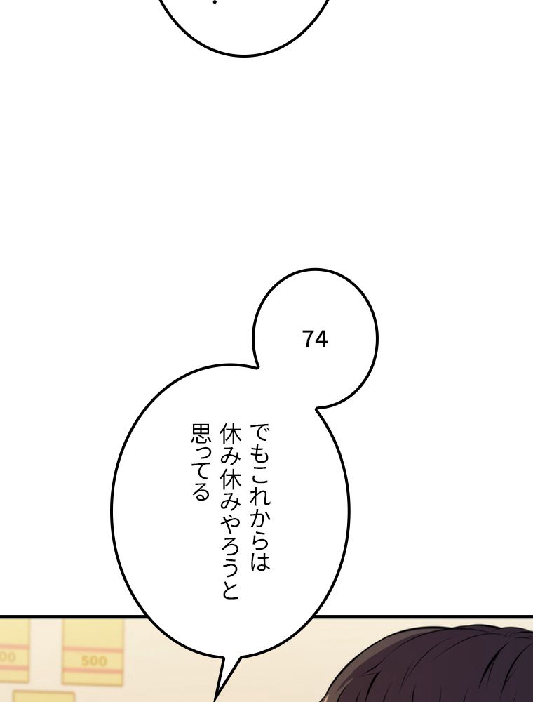 眠りのチートランカー - 第35話 - Page 36