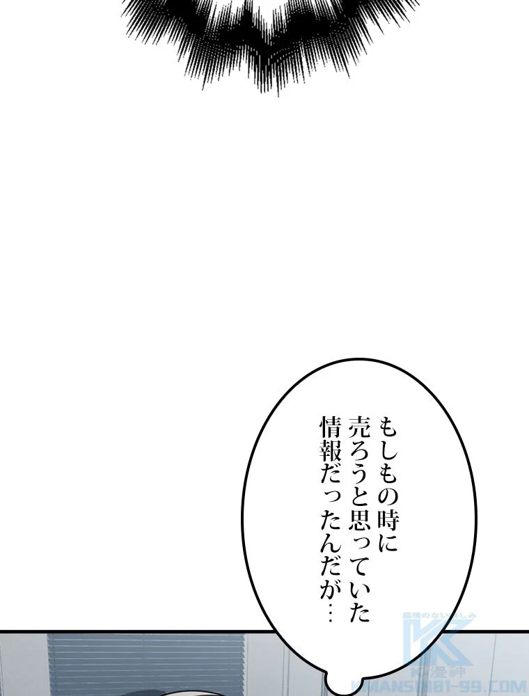 眠りのチートランカー - 第35話 - Page 71