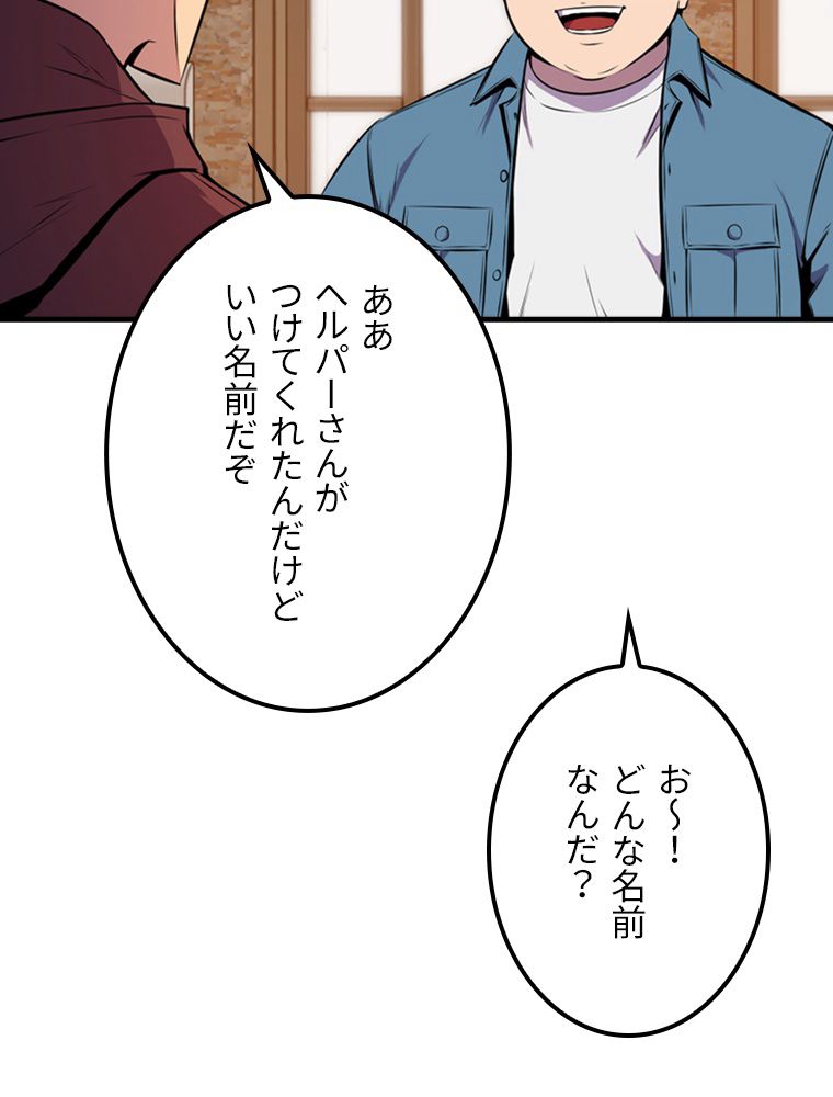 眠りのチートランカー - 第35話 - Page 10