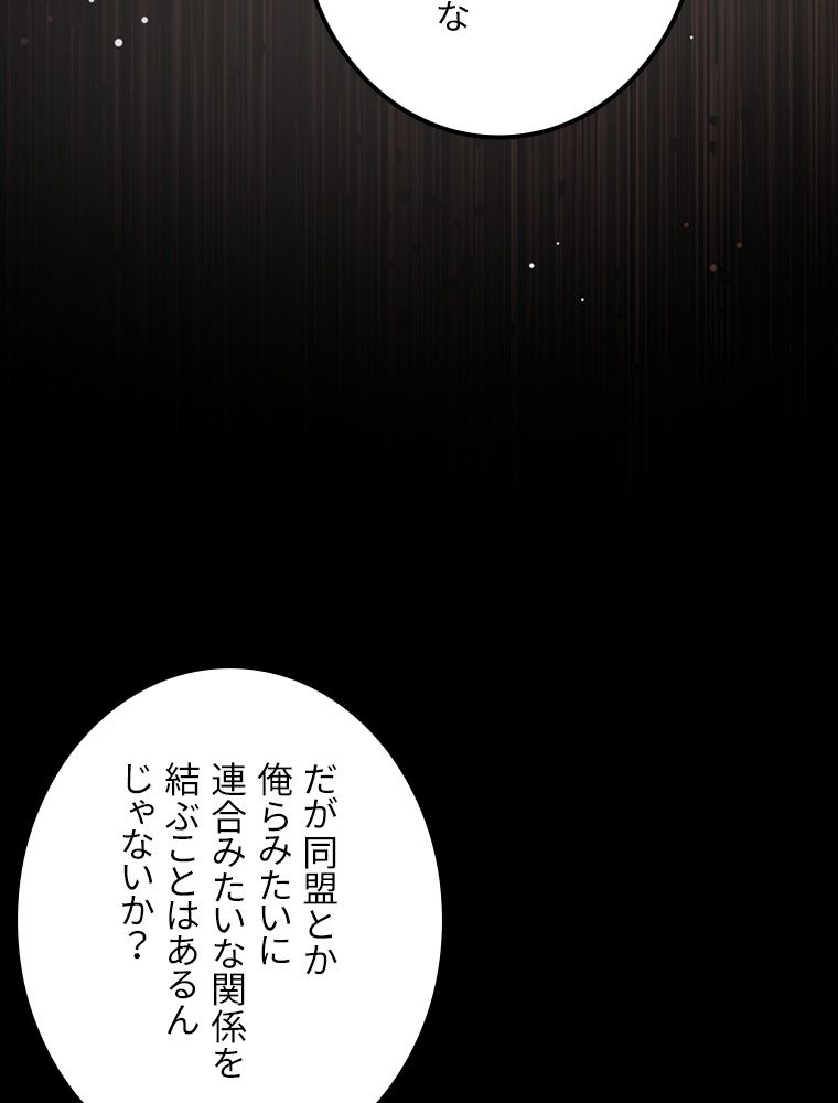 眠りのチートランカー - 第69話 - Page 33