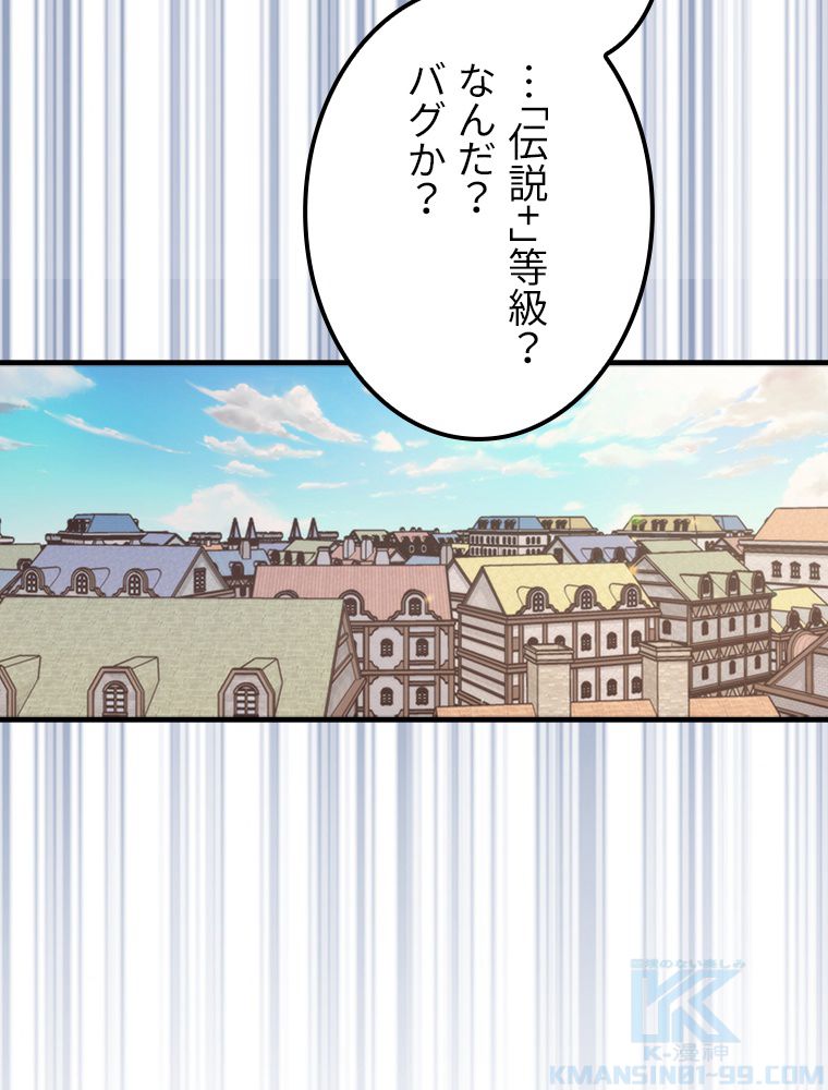 眠りのチートランカー - 第69話 - Page 77