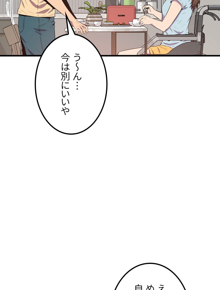 眠りのチートランカー 第29話 - Page 110