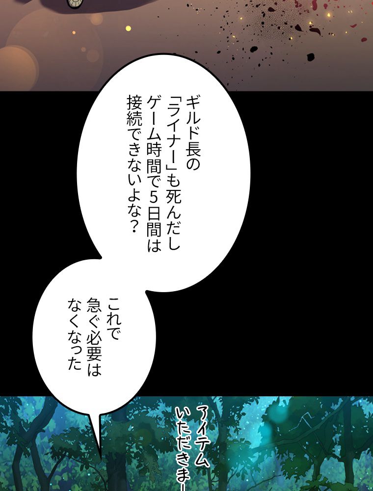 眠りのチートランカー 第29話 - Page 84