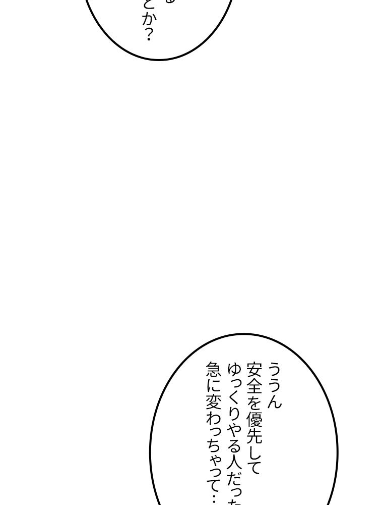 眠りのチートランカー 第29話 - Page 95