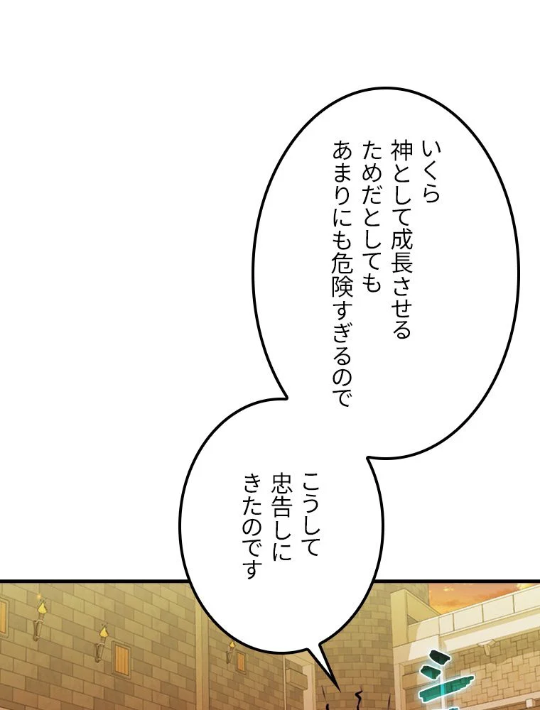 眠りのチートランカー 第64話 - Page 78