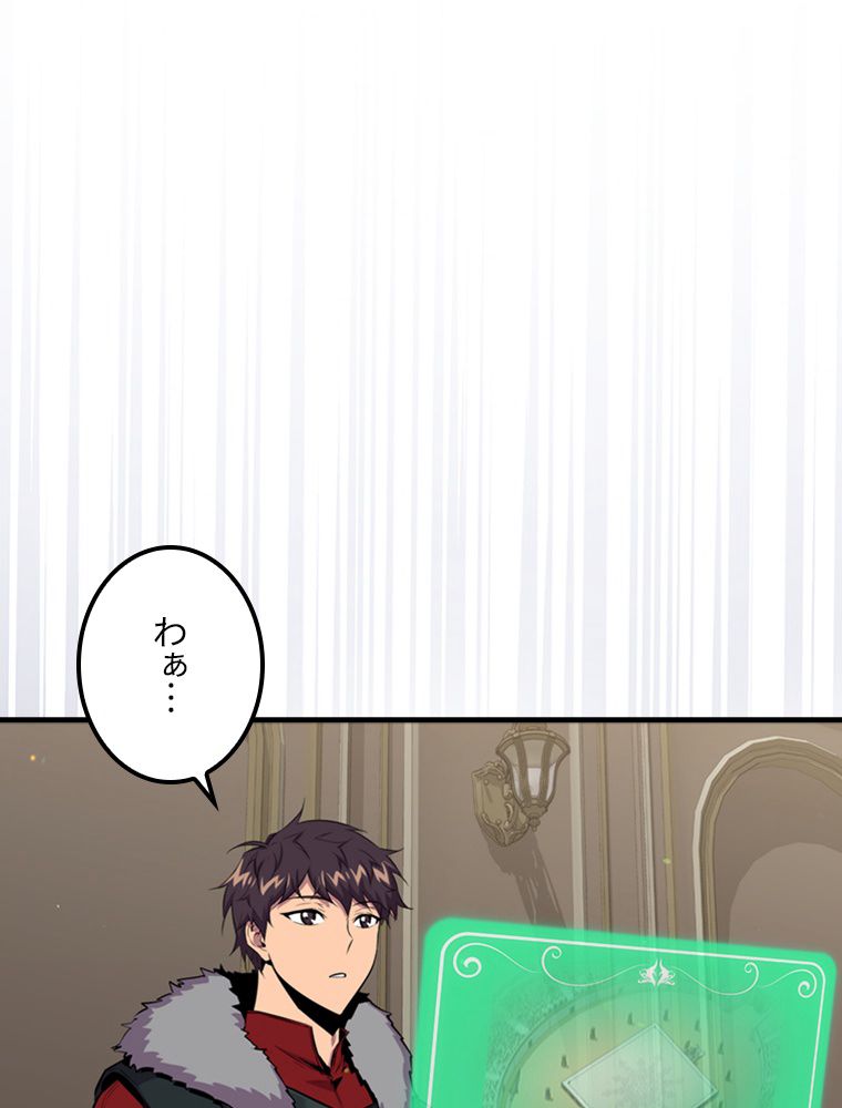 眠りのチートランカー 第56話 - Page 58