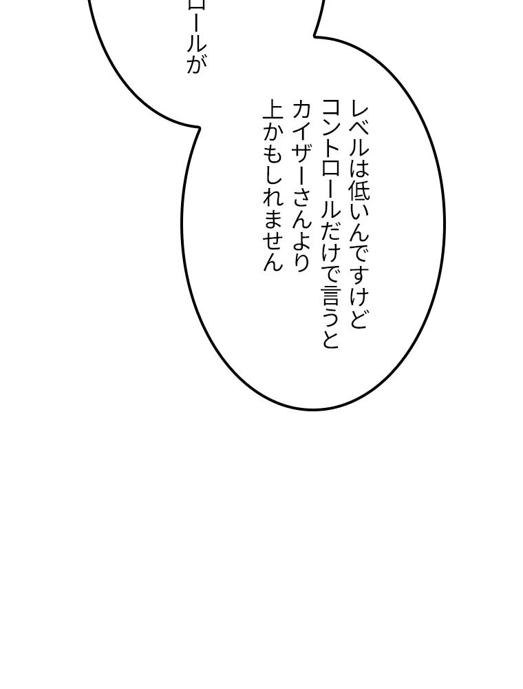 眠りのチートランカー 第56話 - Page 70