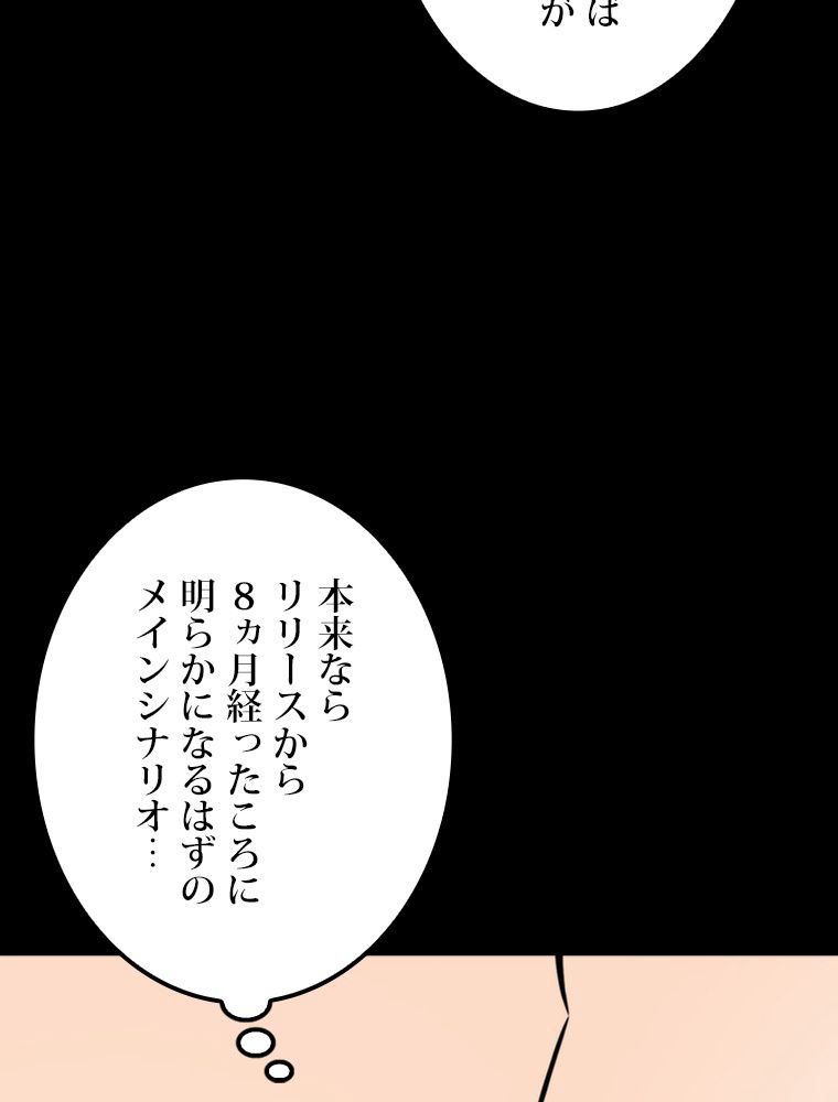 眠りのチートランカー - 第70話 - Page 120