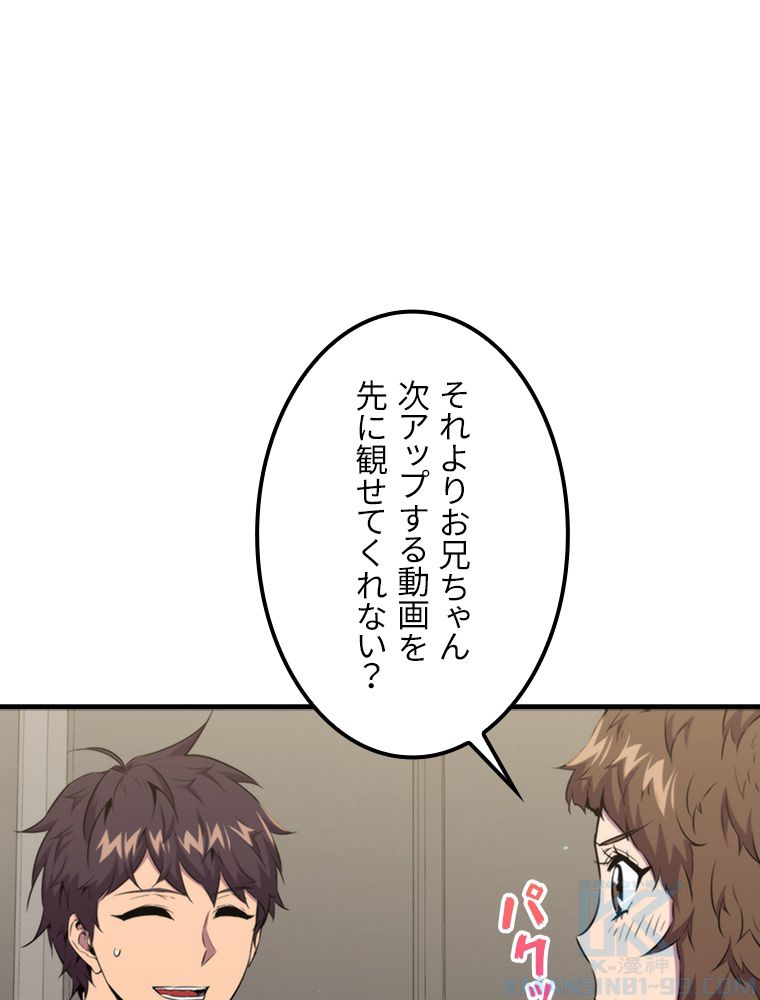 眠りのチートランカー - 第70話 - Page 17