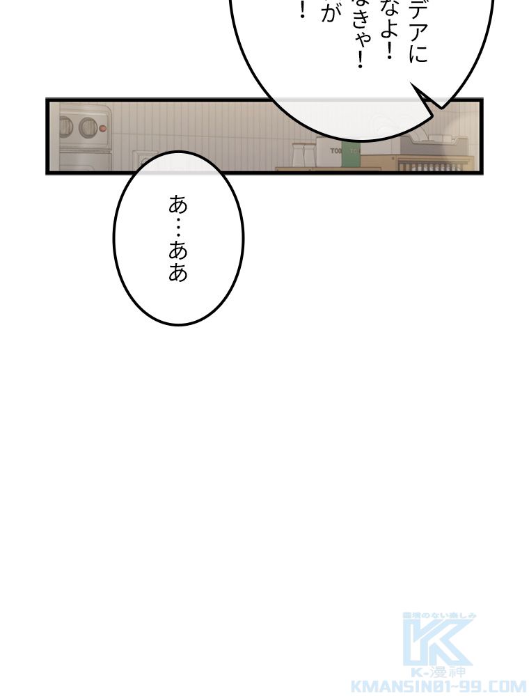 眠りのチートランカー 第70話 - Page 20