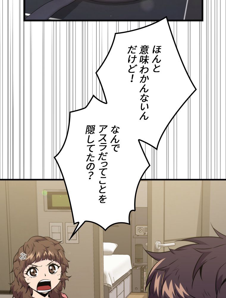 眠りのチートランカー - 第70話 - Page 3