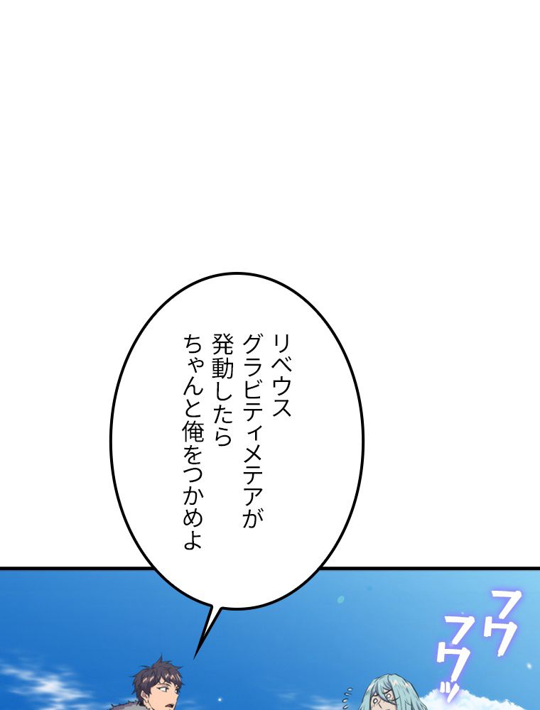 眠りのチートランカー - 第70話 - Page 25