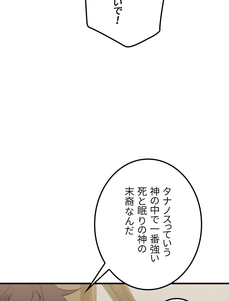 眠りのチートランカー 第70話 - Page 7