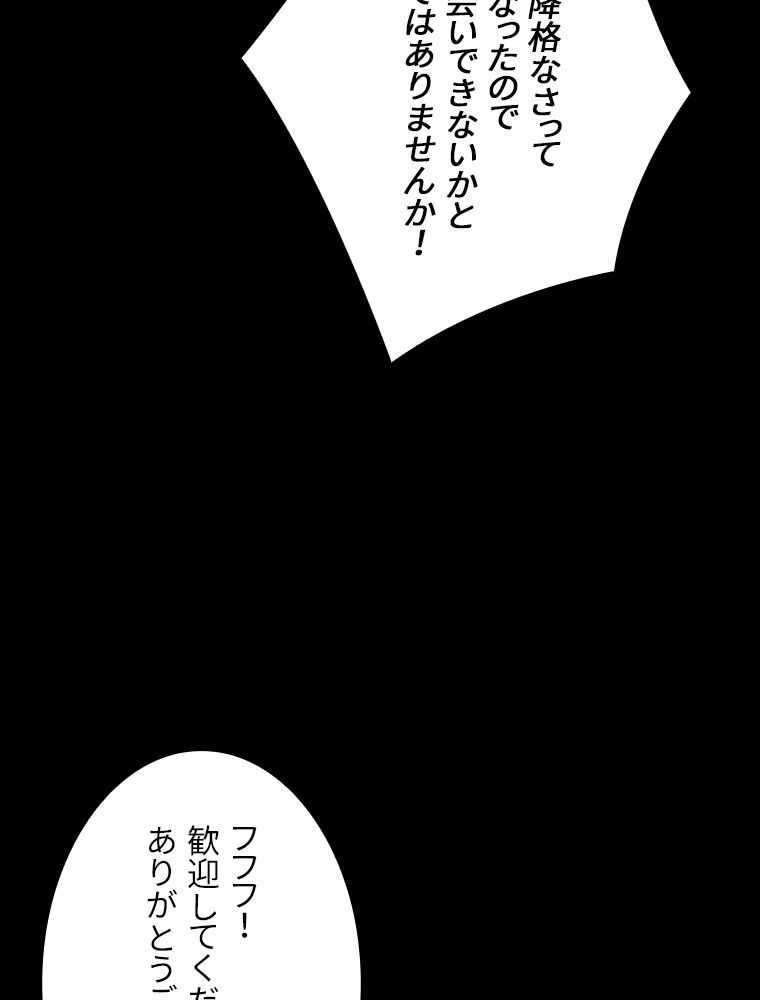 眠りのチートランカー - 第70話 - Page 76