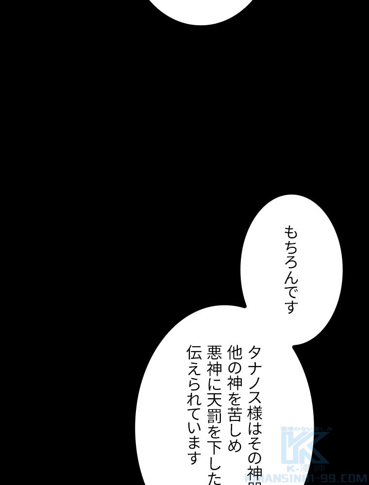 眠りのチートランカー - 第70話 - Page 98