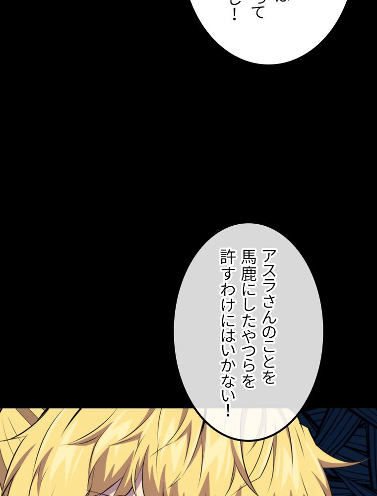 眠りのチートランカー 第49話 - Page 21