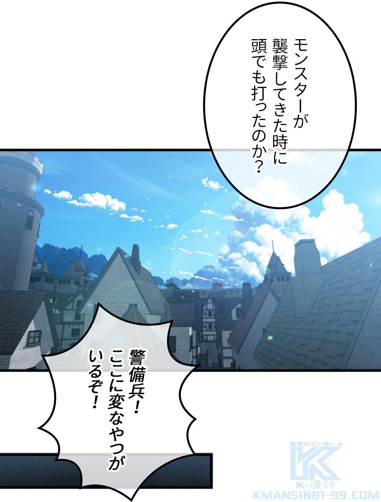 眠りのチートランカー - 第49話 - Page 59