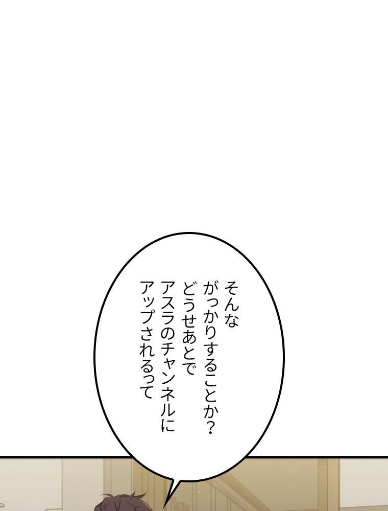 眠りのチートランカー 第49話 - Page 70