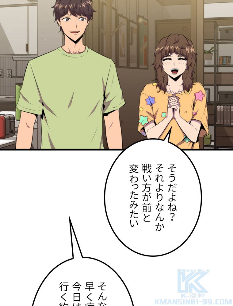 眠りのチートランカー - 第49話 - Page 71