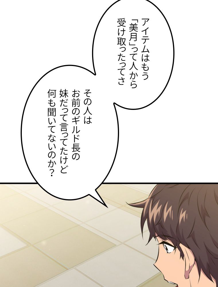 眠りのチートランカー 第49話 - Page 78