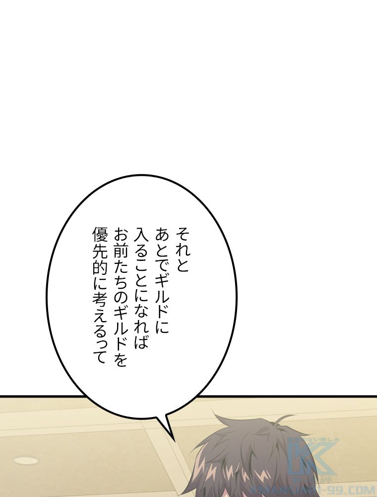 眠りのチートランカー - 第49話 - Page 80