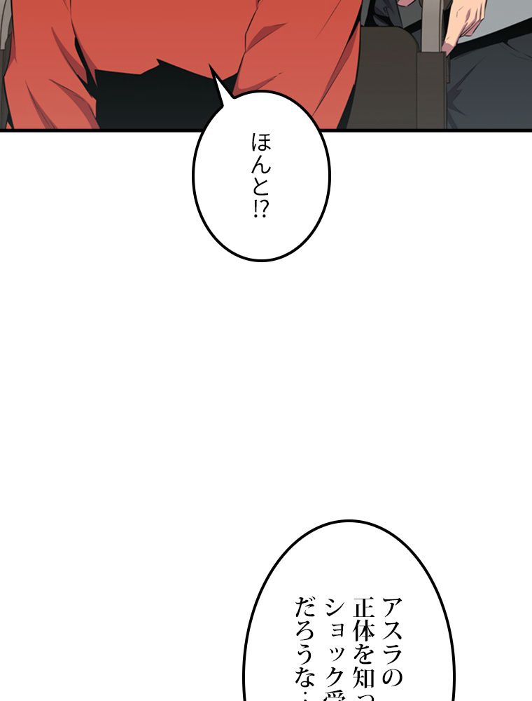 眠りのチートランカー - 第49話 - Page 82