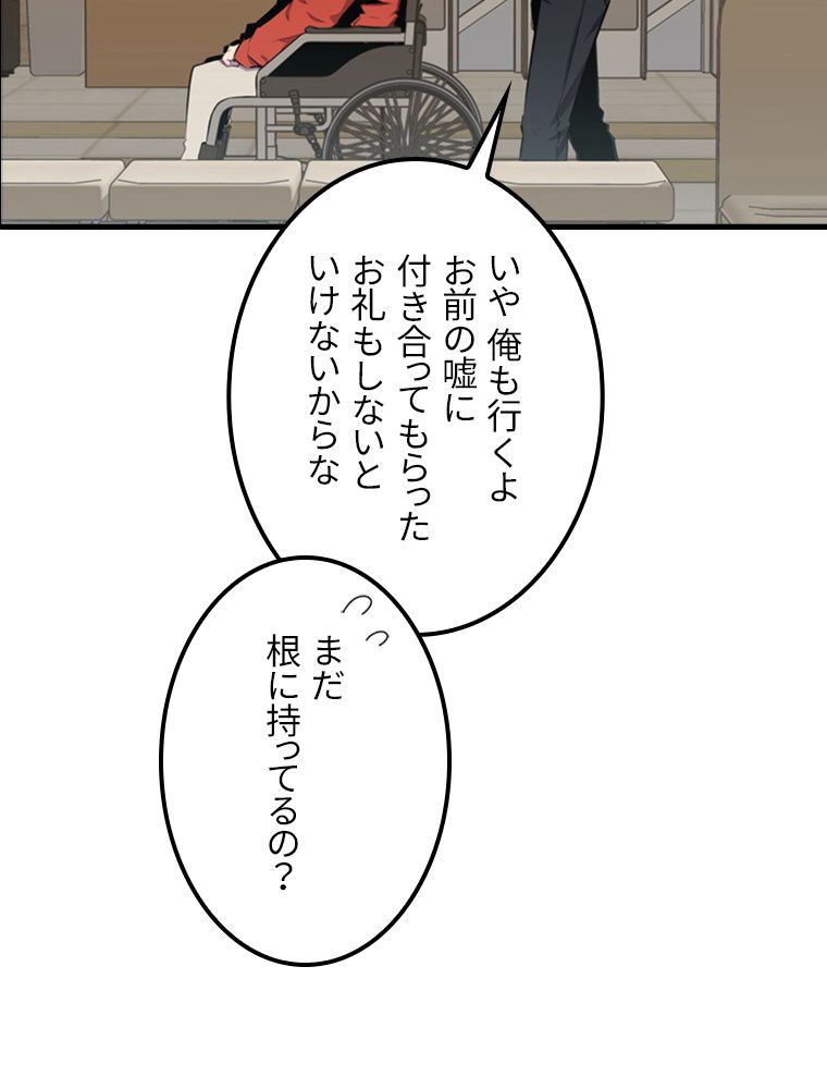 眠りのチートランカー - 第49話 - Page 85