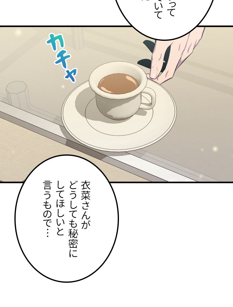 眠りのチートランカー 第49話 - Page 94