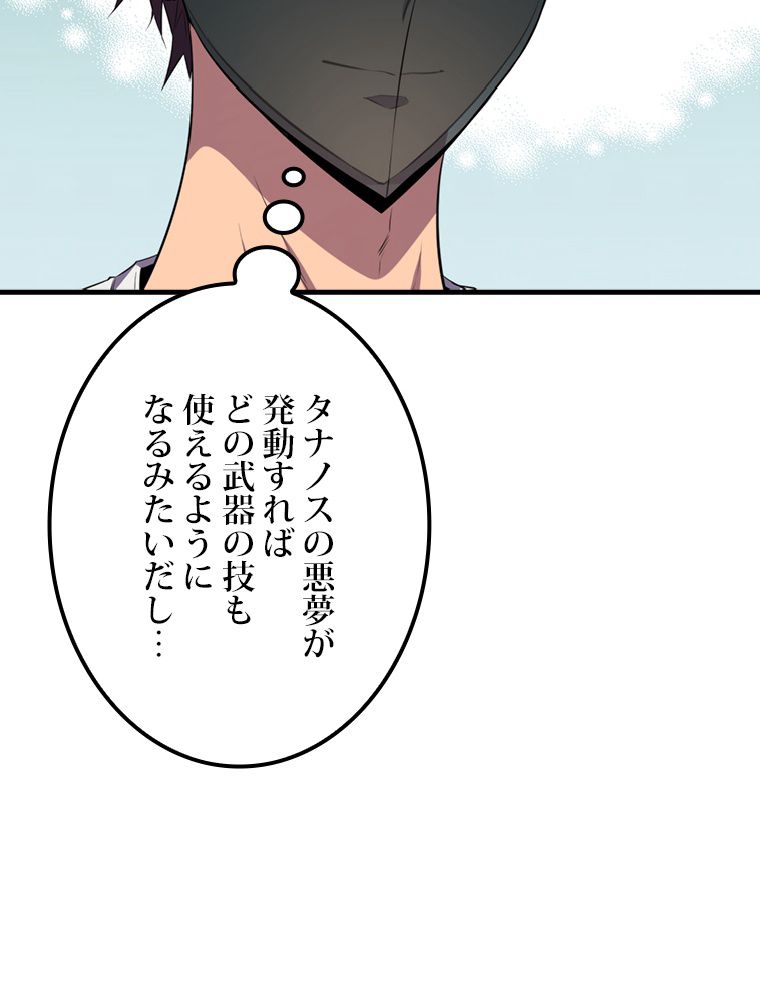 眠りのチートランカー - 第16話 - Page 64