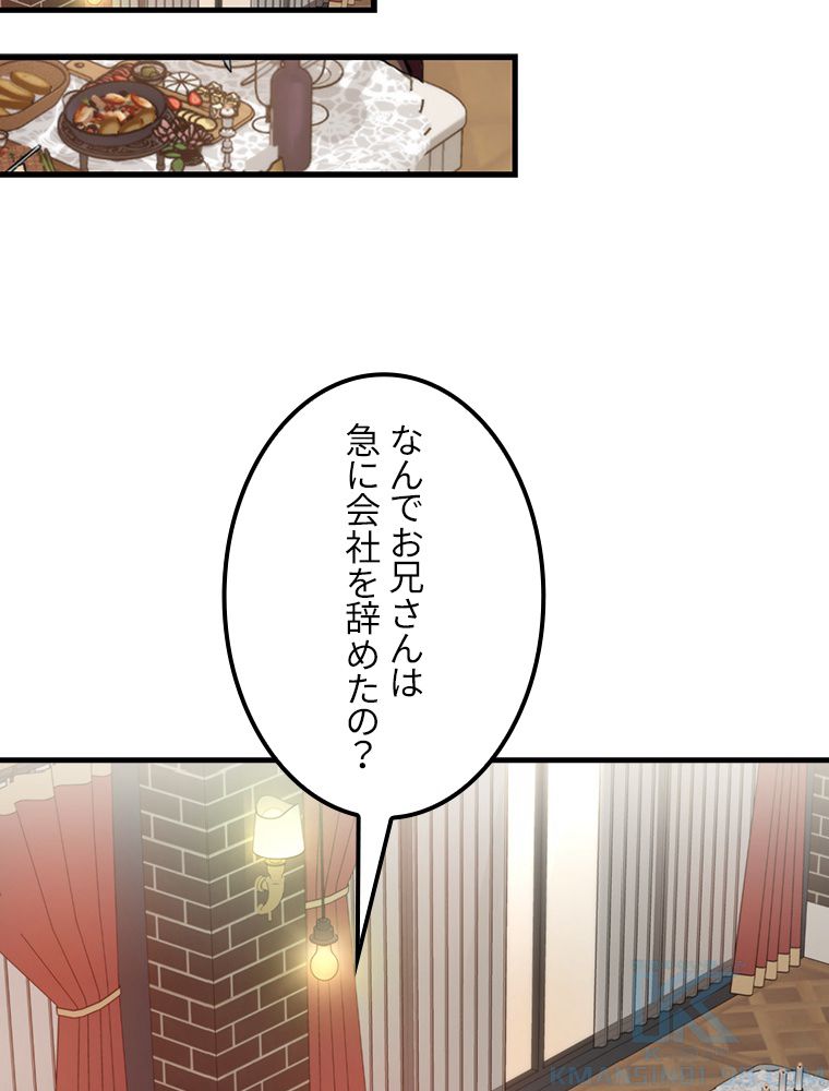 眠りのチートランカー - 第16話 - Page 98