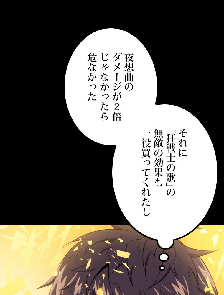 眠りのチートランカー - 第33話 - Page 126