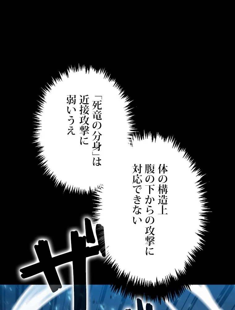 眠りのチートランカー - 第33話 - Page 46