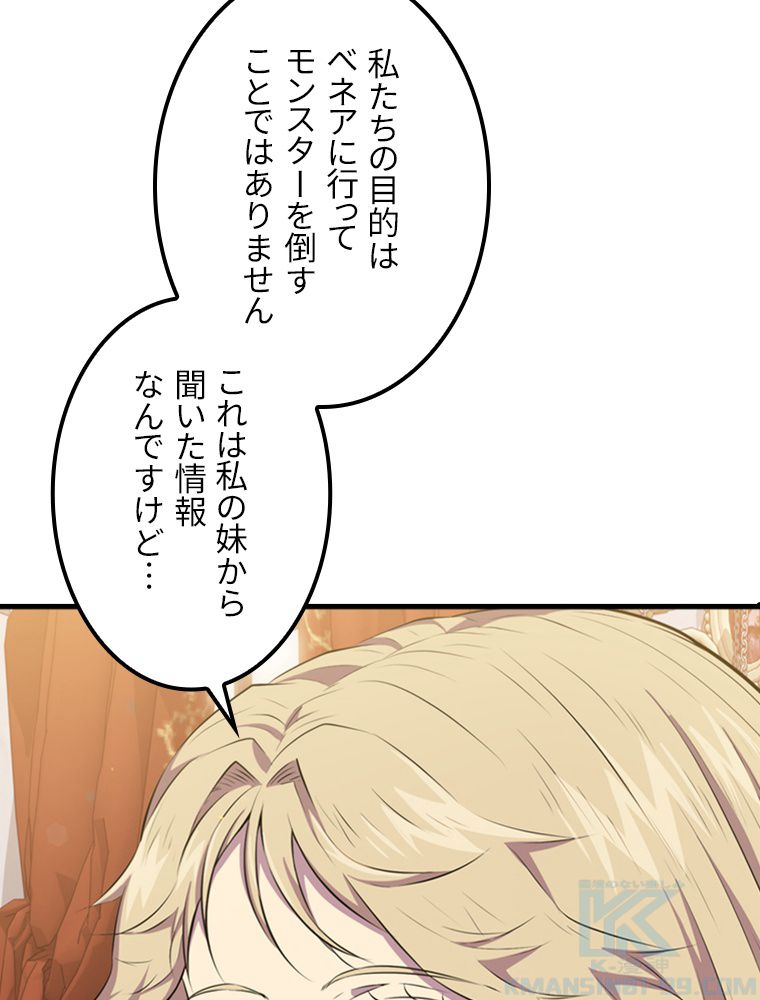 眠りのチートランカー - 第50話 - Page 11