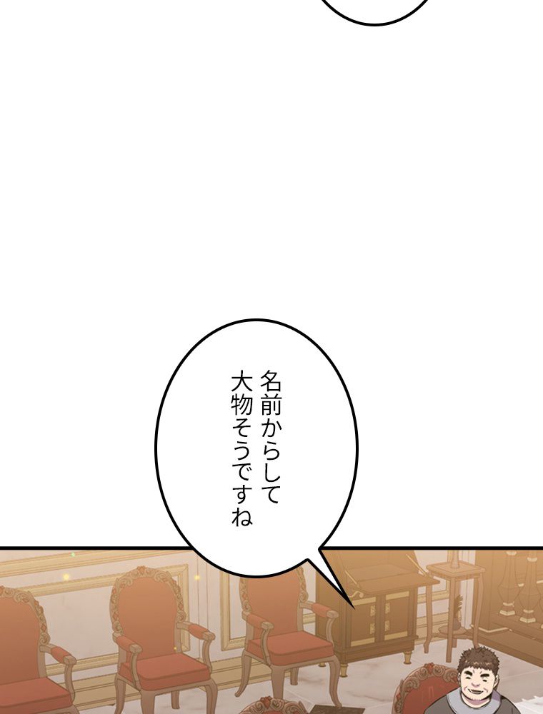 眠りのチートランカー 第50話 - Page 15