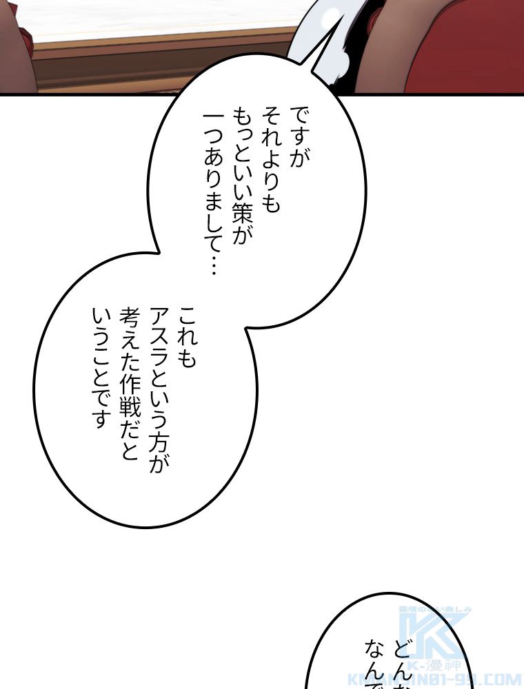 眠りのチートランカー 第50話 - Page 71