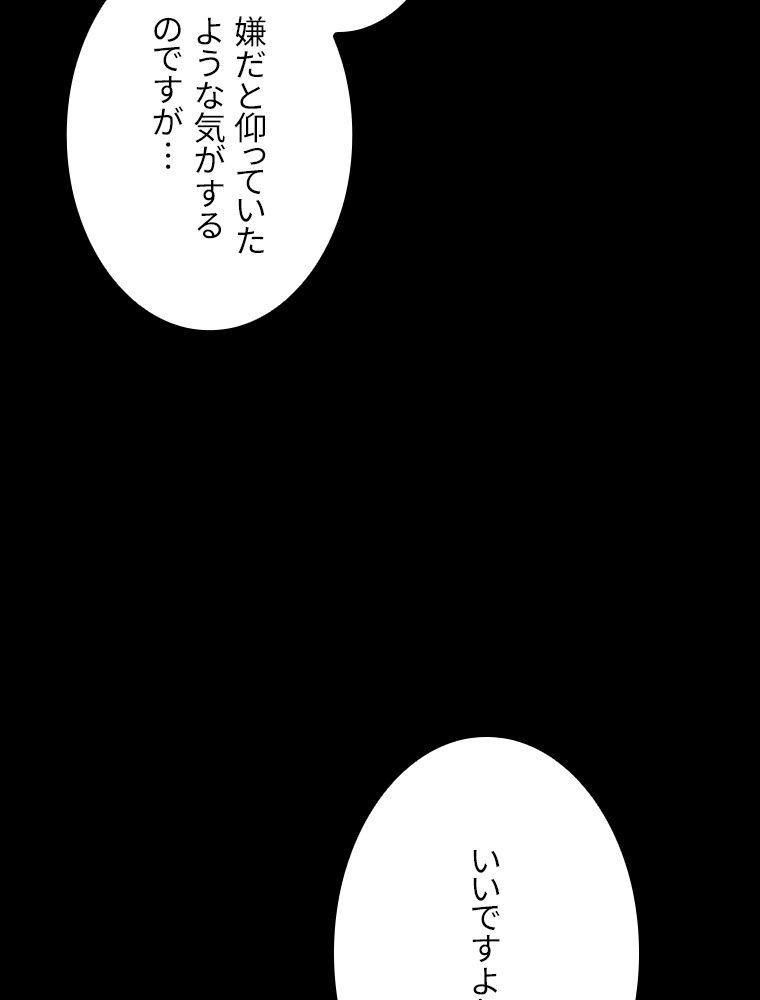 眠りのチートランカー - 第50話 - Page 81