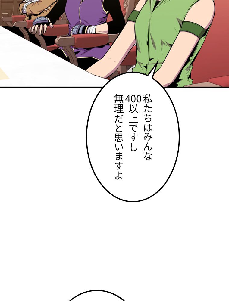 眠りのチートランカー - 第50話 - Page 10