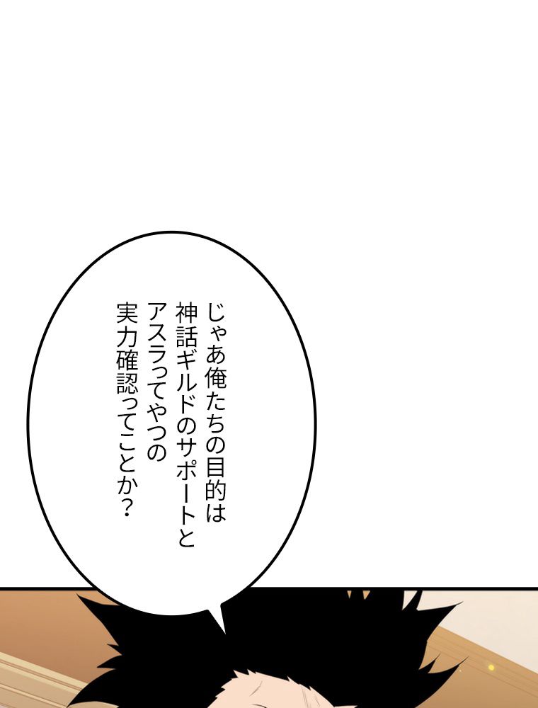 眠りのチートランカー - 第50話 - Page 94