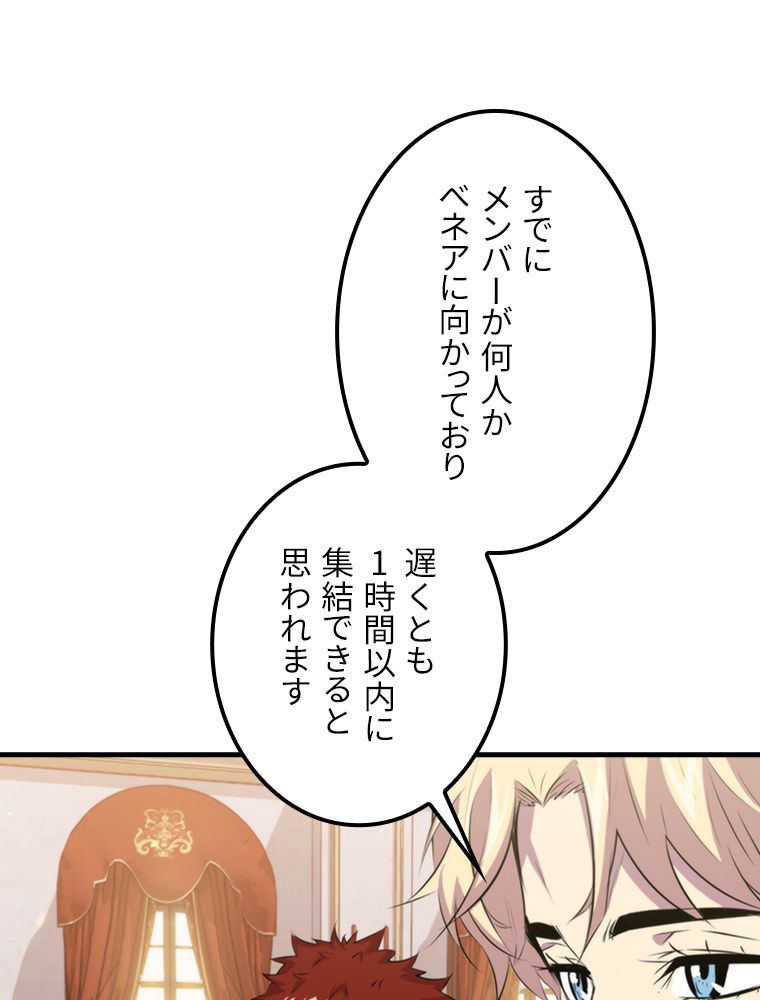 眠りのチートランカー 第50話 - Page 96