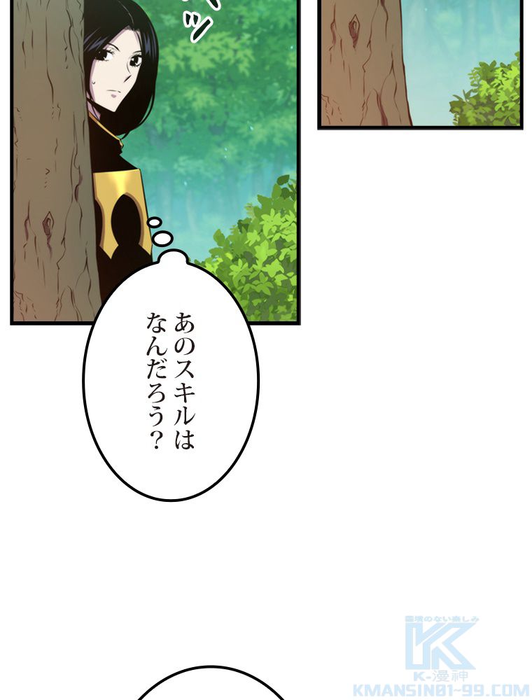 眠りのチートランカー 第28話 - Page 59